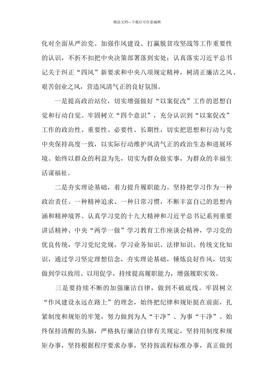 扶贫领域以案促改个人剖析材料_第2页