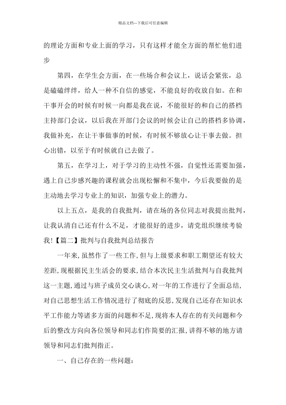 批评与自我批评总结报告_第2页