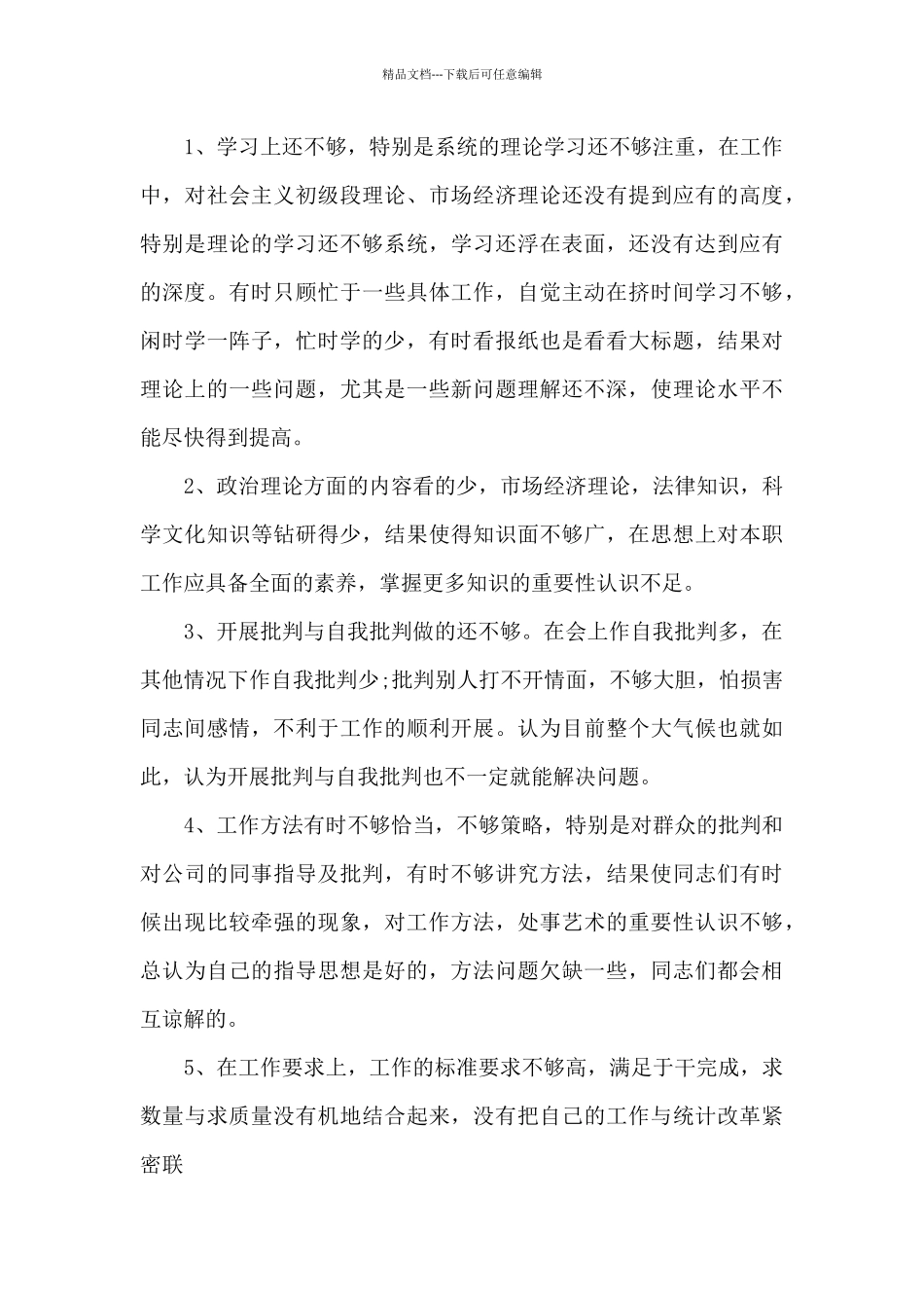 批评与自我批评总结报告_第3页