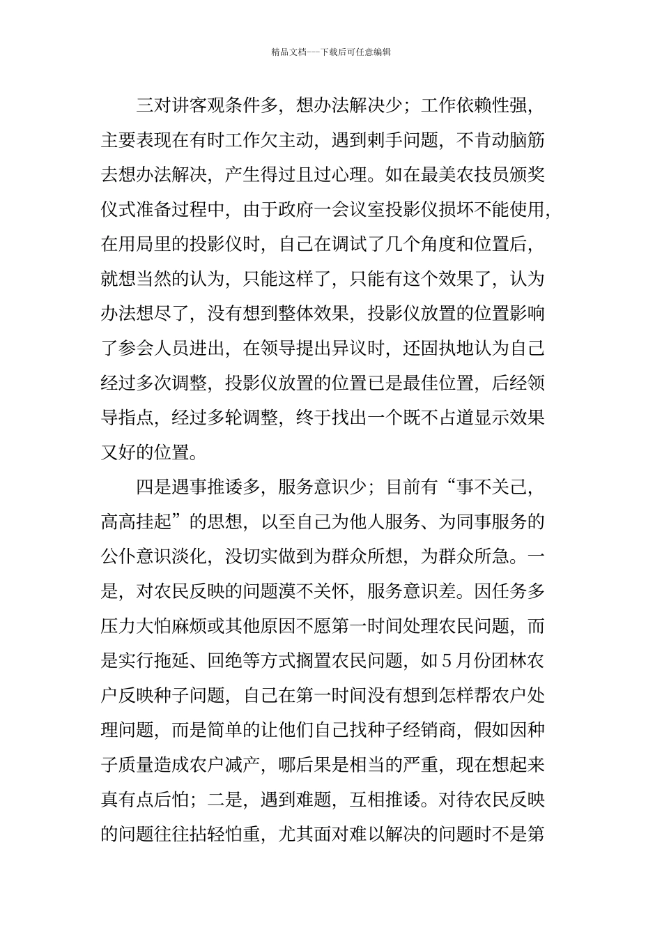 批评与自我批评自查报告_第2页