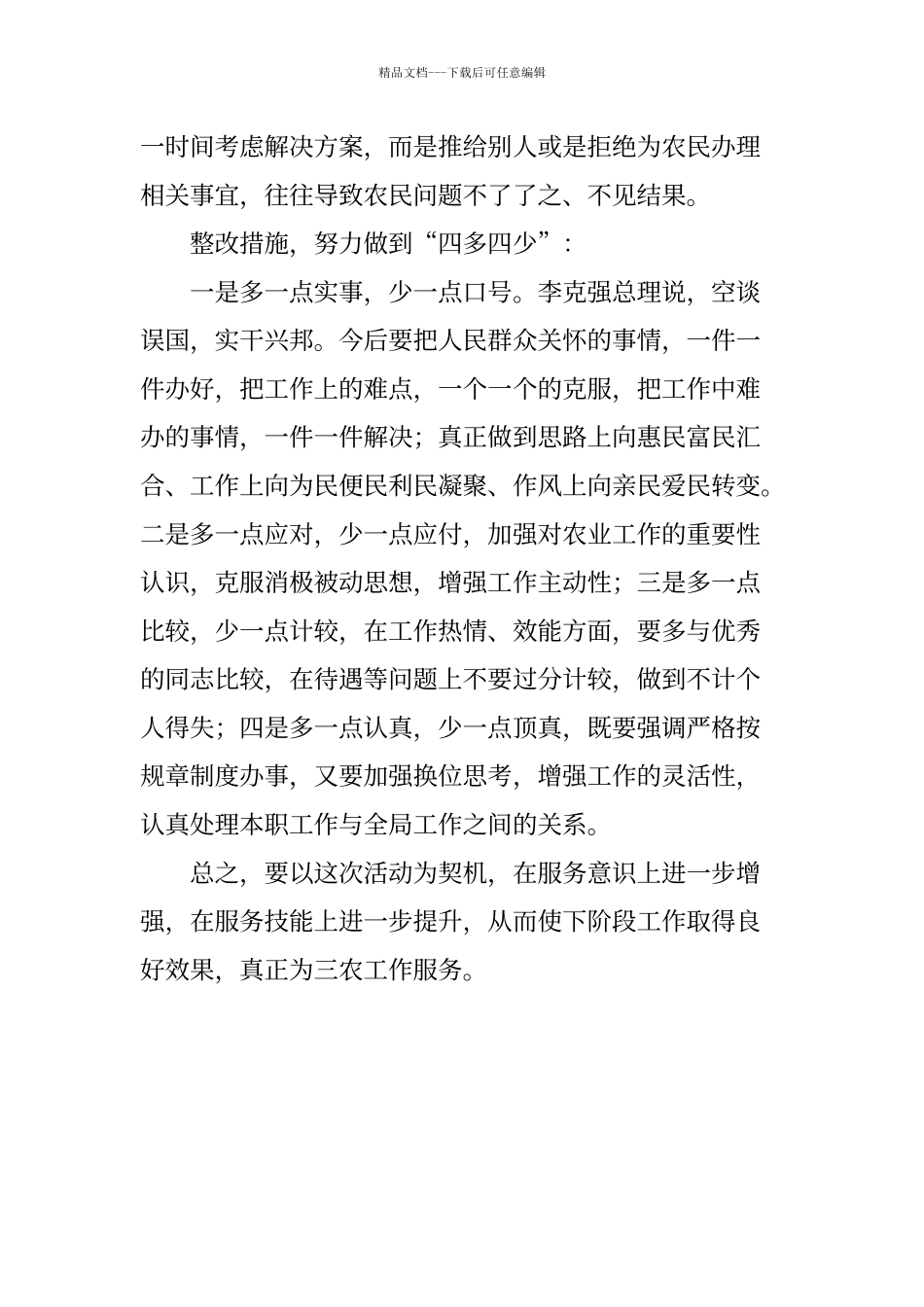 批评与自我批评自查报告_第3页