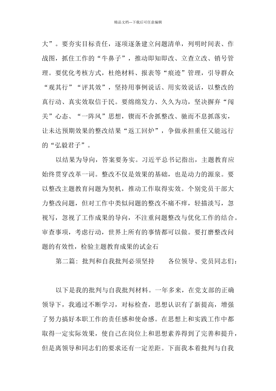 批评和自我批评必须坚持_第2页