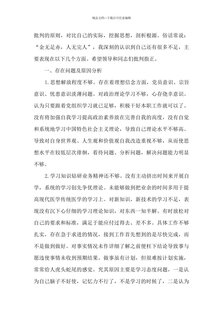 批评和自我批评必须坚持_第3页