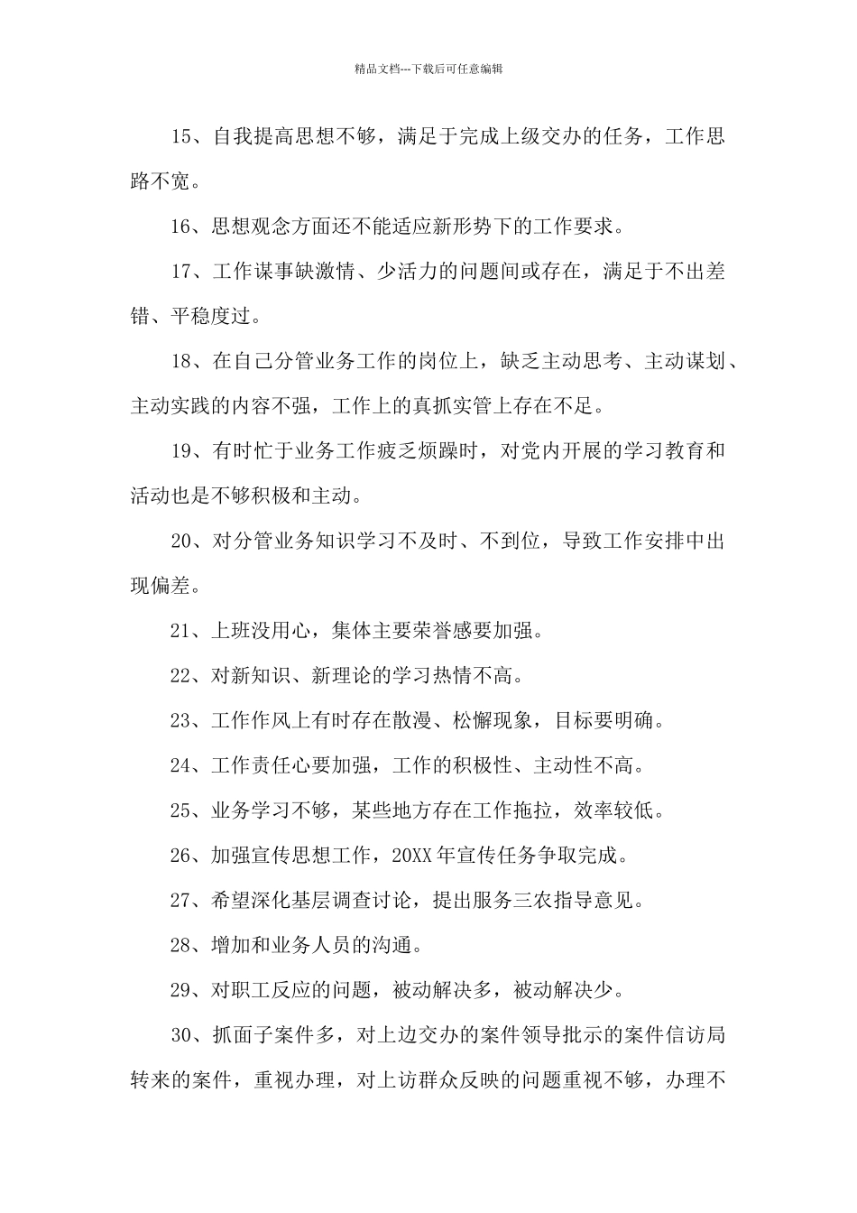 批评意见200条对党员_第2页