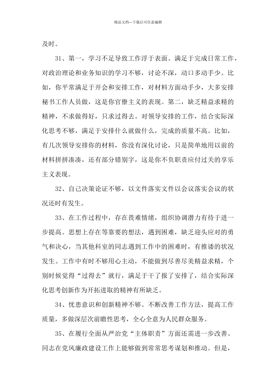 批评意见200条对党员_第3页