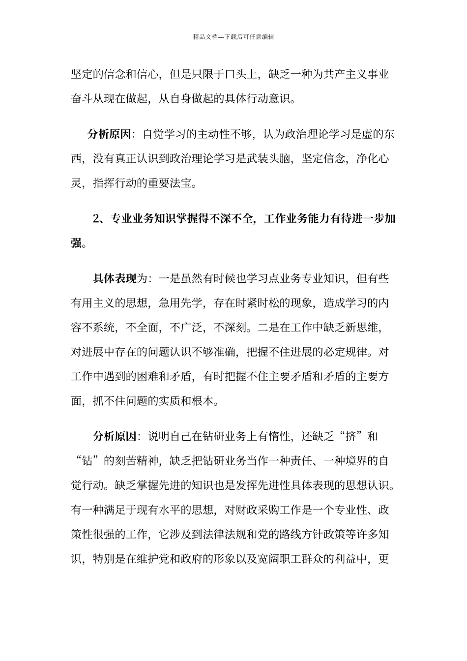 批评与自我批评发言稿_第2页