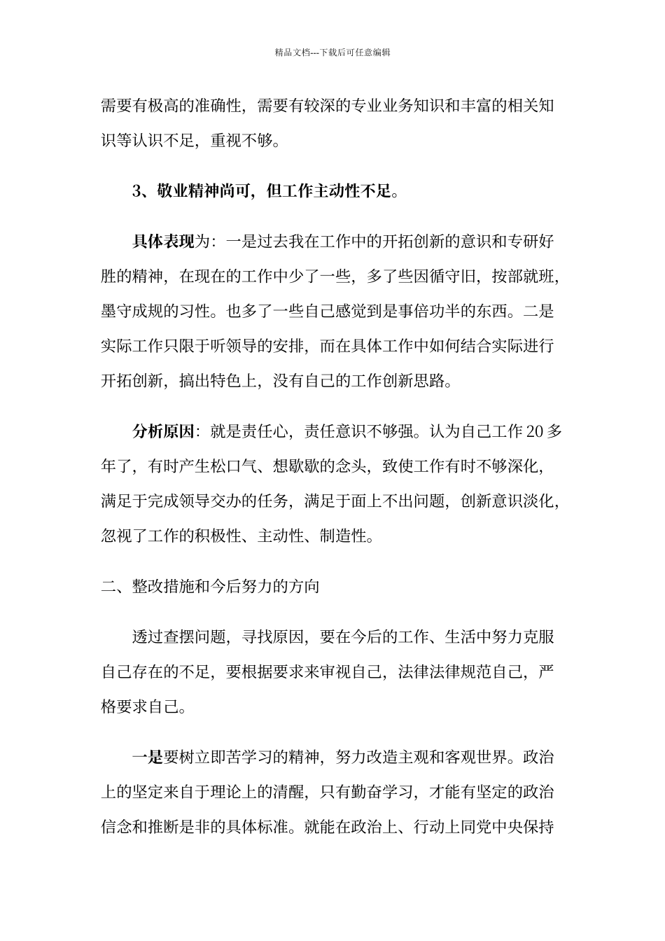批评与自我批评发言稿_第3页