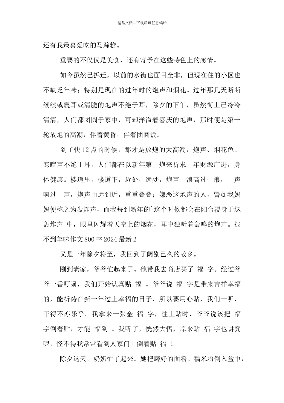 找不到年味作文800字2024最新_第2页