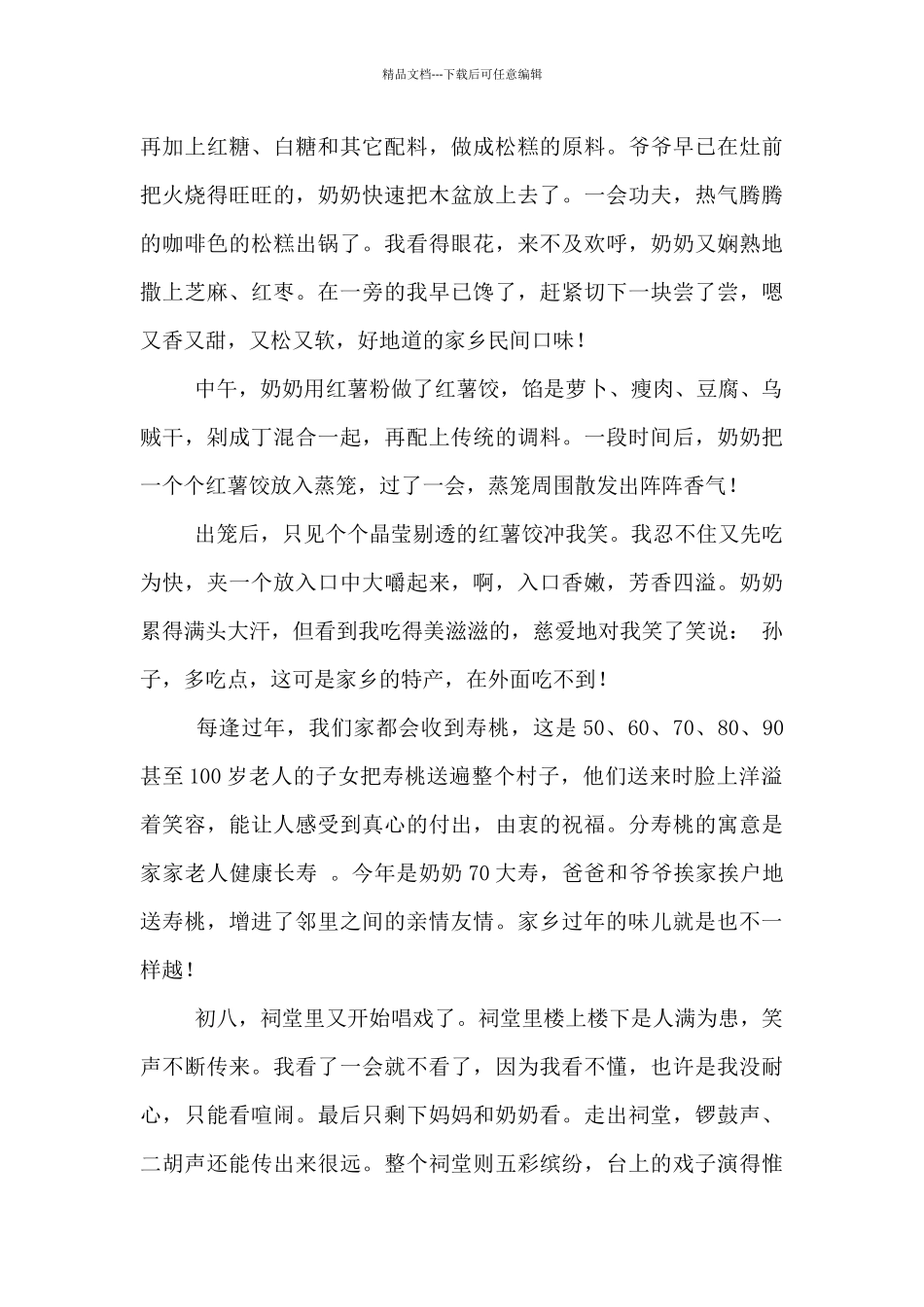 找不到年味作文800字2024最新_第3页