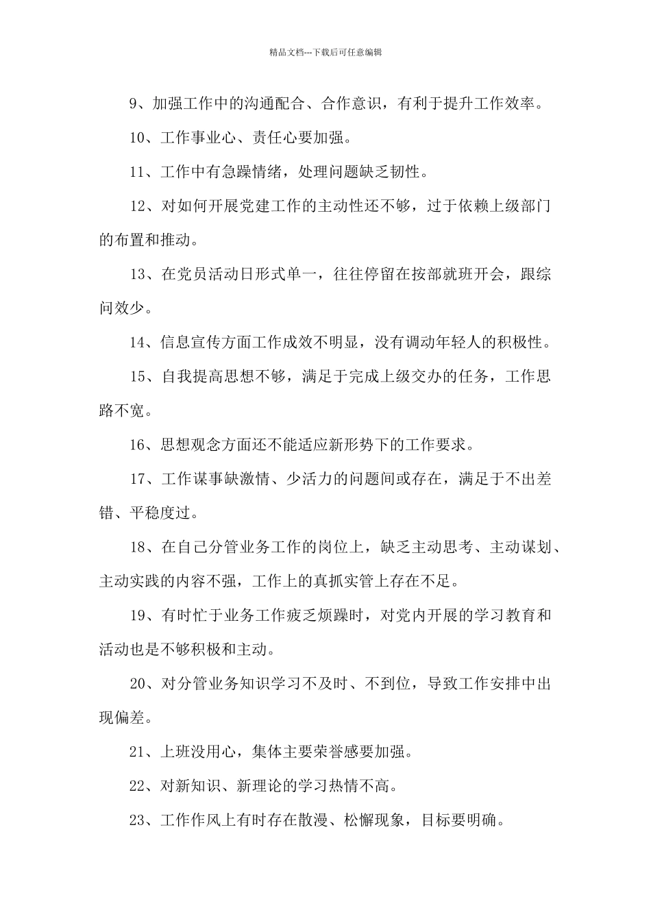 批评意见对党员同事_第2页