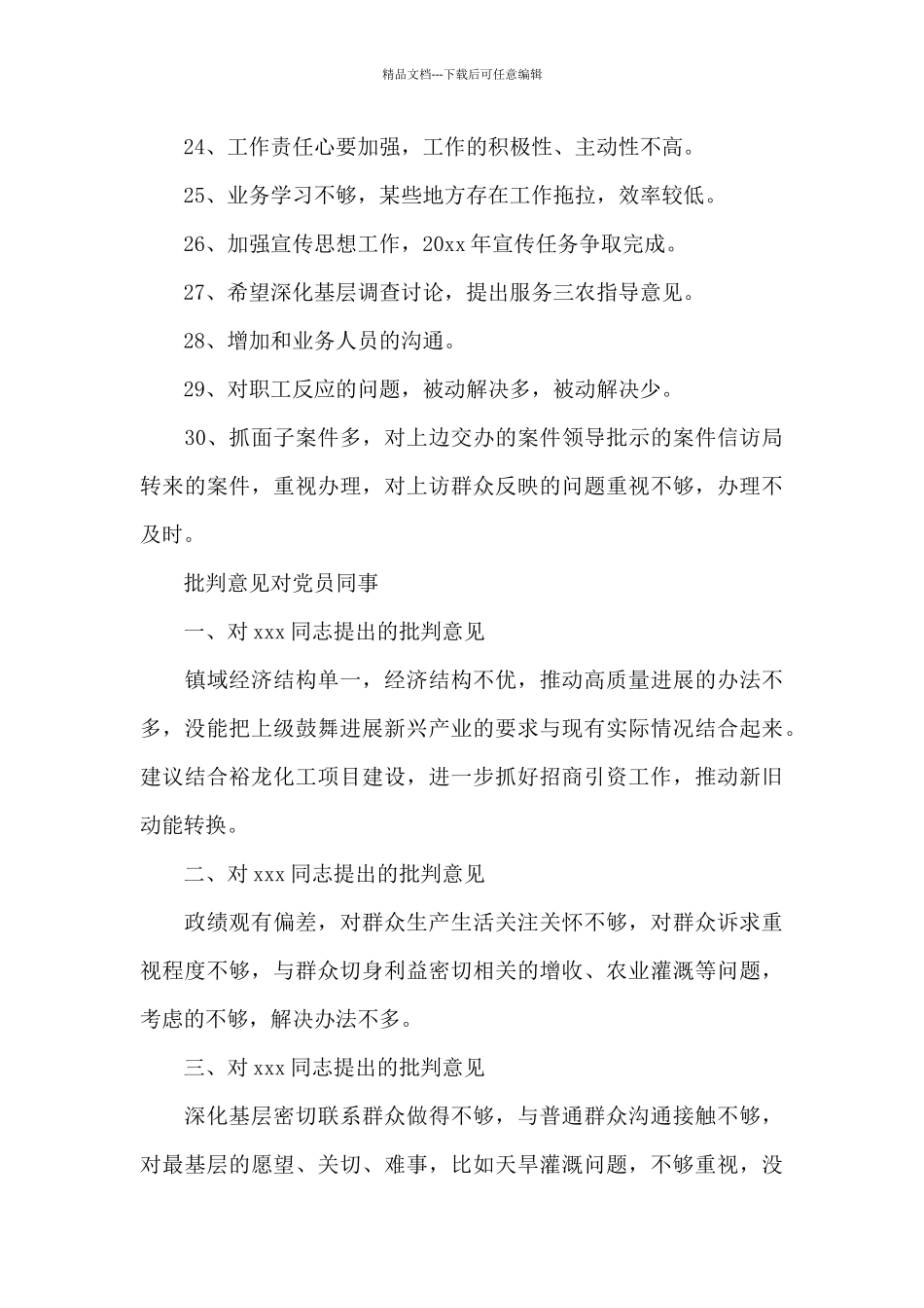 批评意见对党员同事_第3页