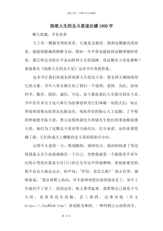 找准人生的北斗星读后感1000字