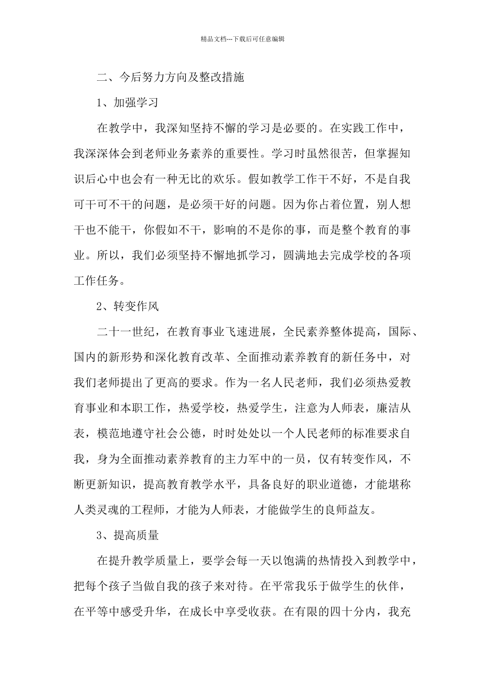 批评与自我批评发言稿简短_第2页