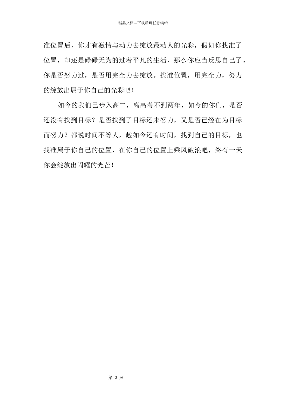 找准位置绽放光彩700字_第2页