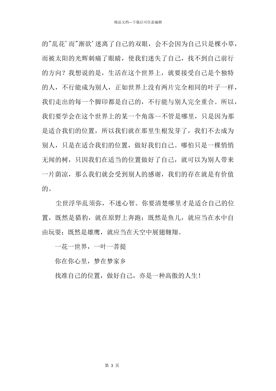 找准位置，做好自己1000字_第2页