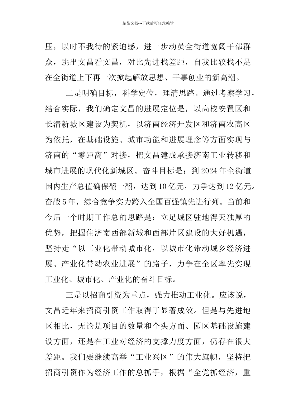 找准差距推进经济发展考察材料_第2页