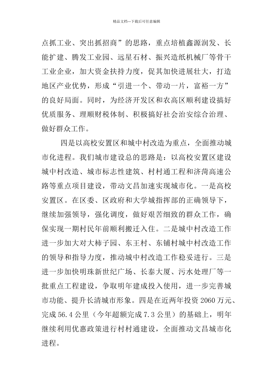 找准差距推进经济发展考察材料_第3页