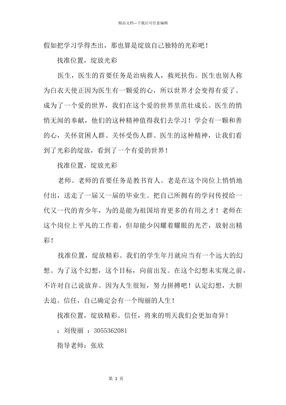 找准位置，绽放精彩1000字_第2页