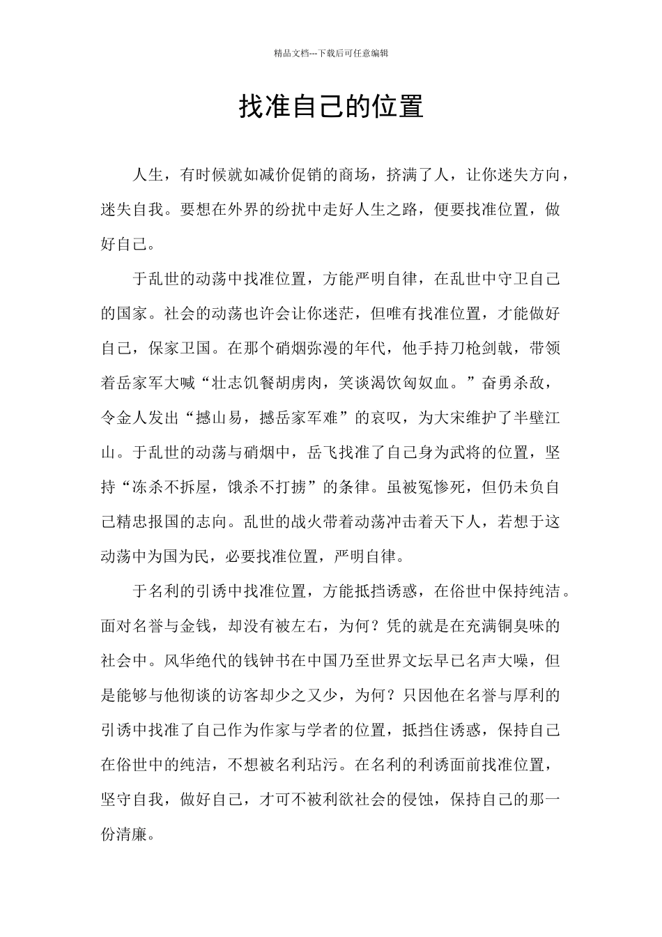 找准自己的位置_第1页