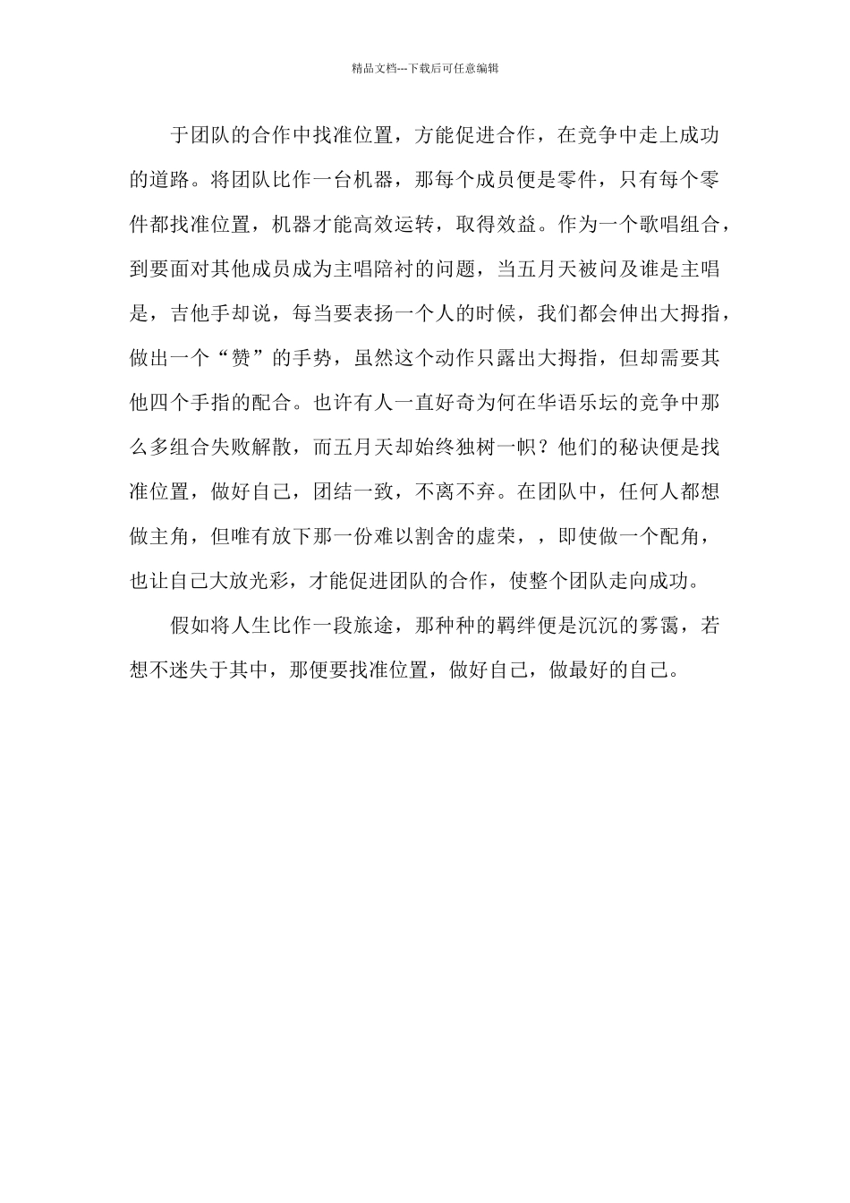 找准自己的位置_第2页