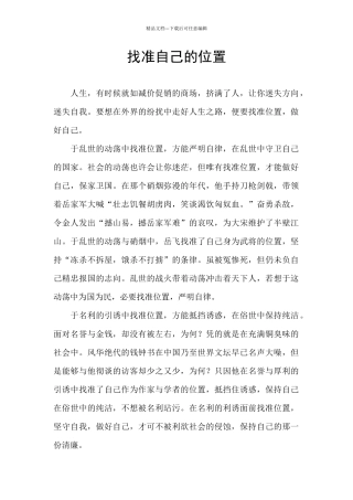 找准自己的位置