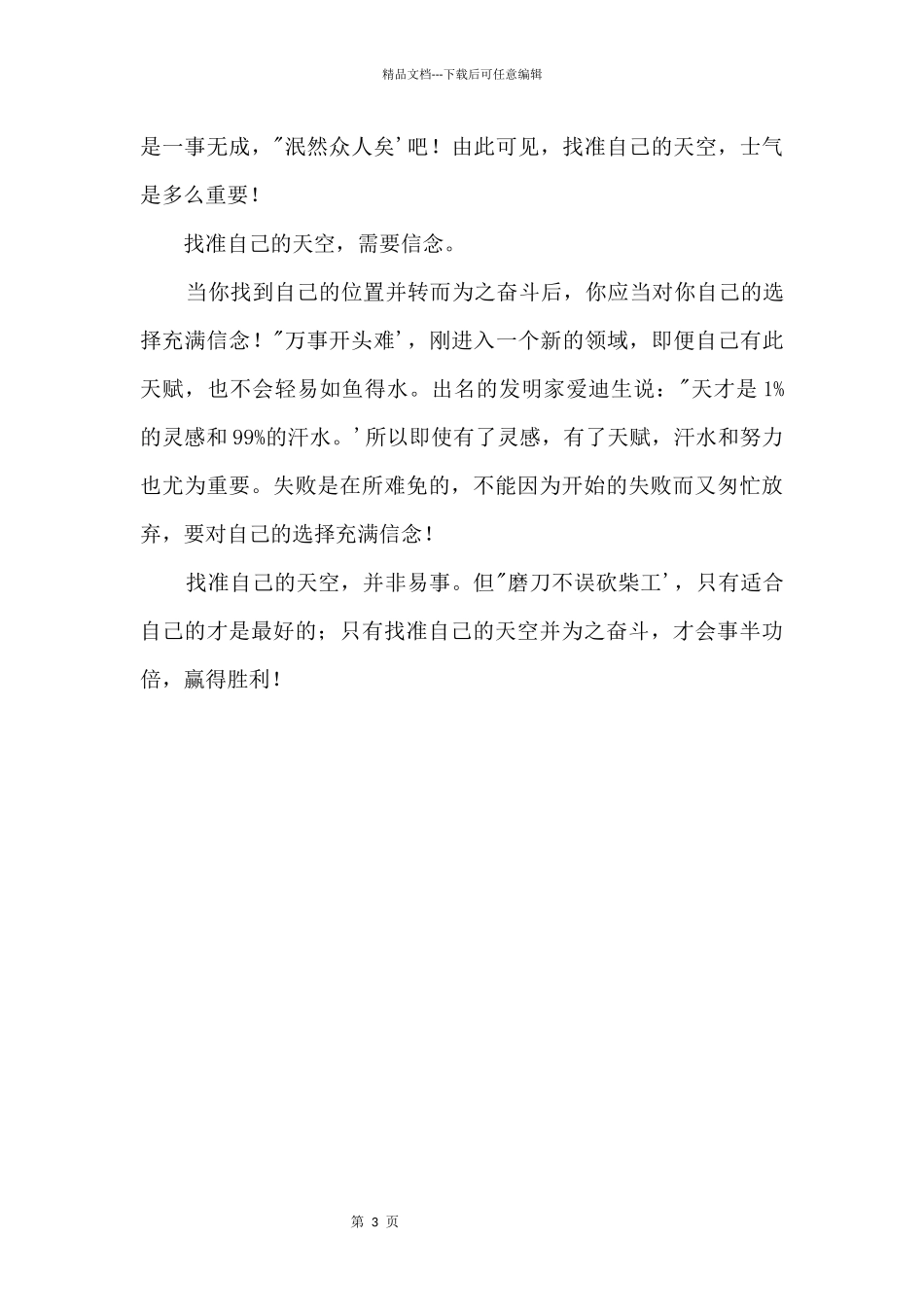 找准自己的天空800字_第2页
