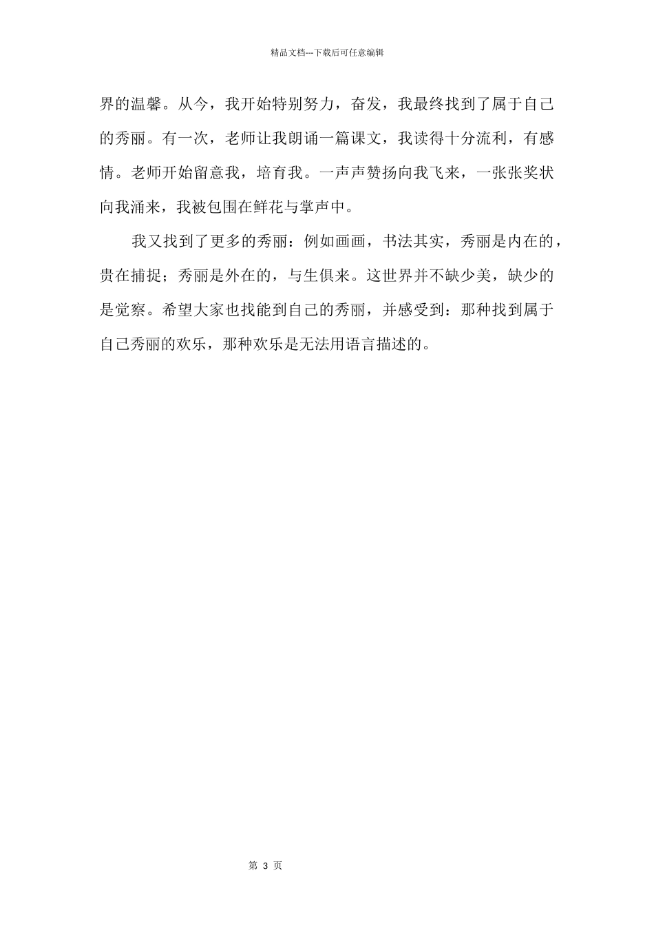 找到属于自己美丽的快乐700字_第2页