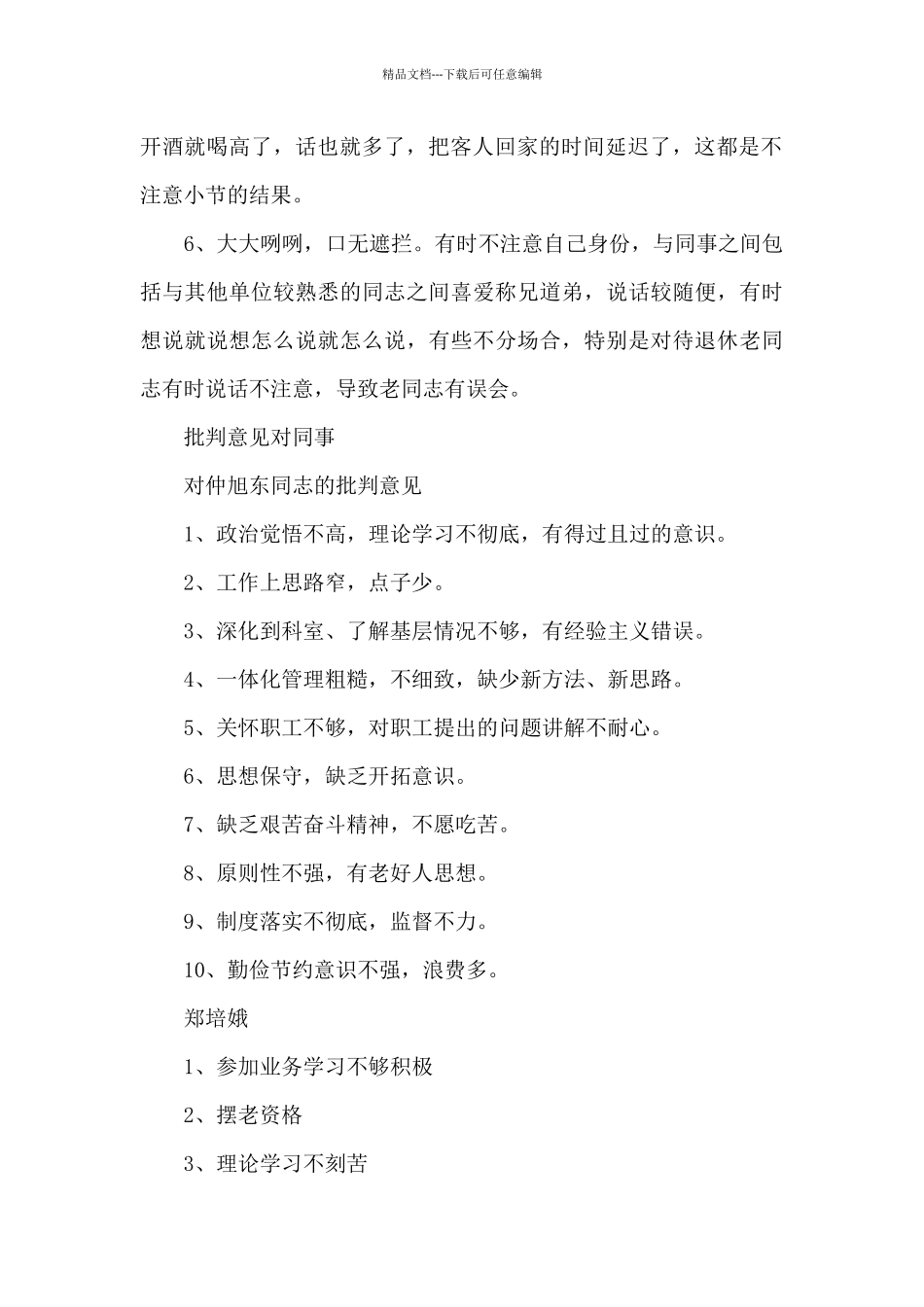 批评意见对同事_第2页