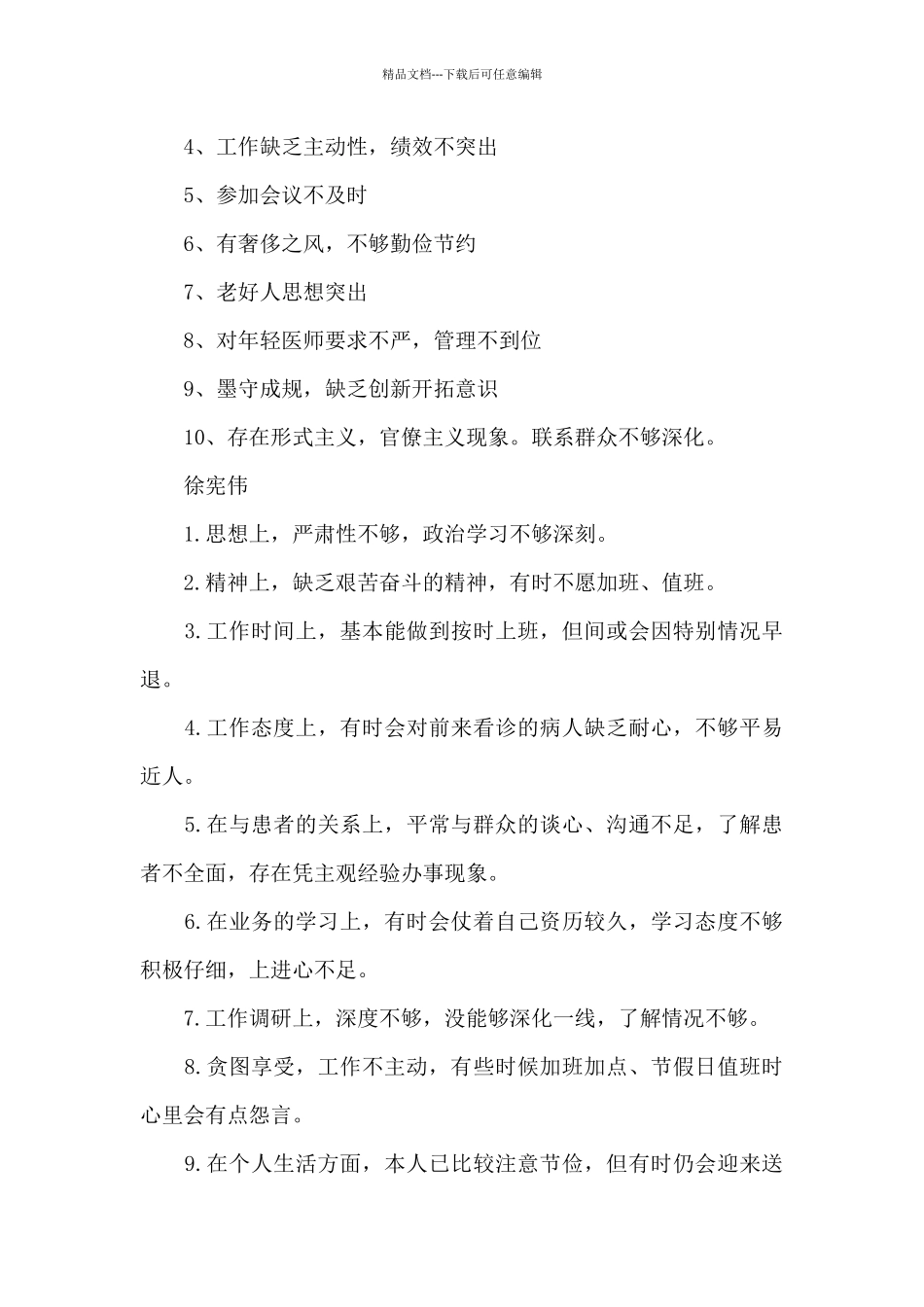 批评意见对同事_第3页