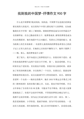 找到我的中国梦