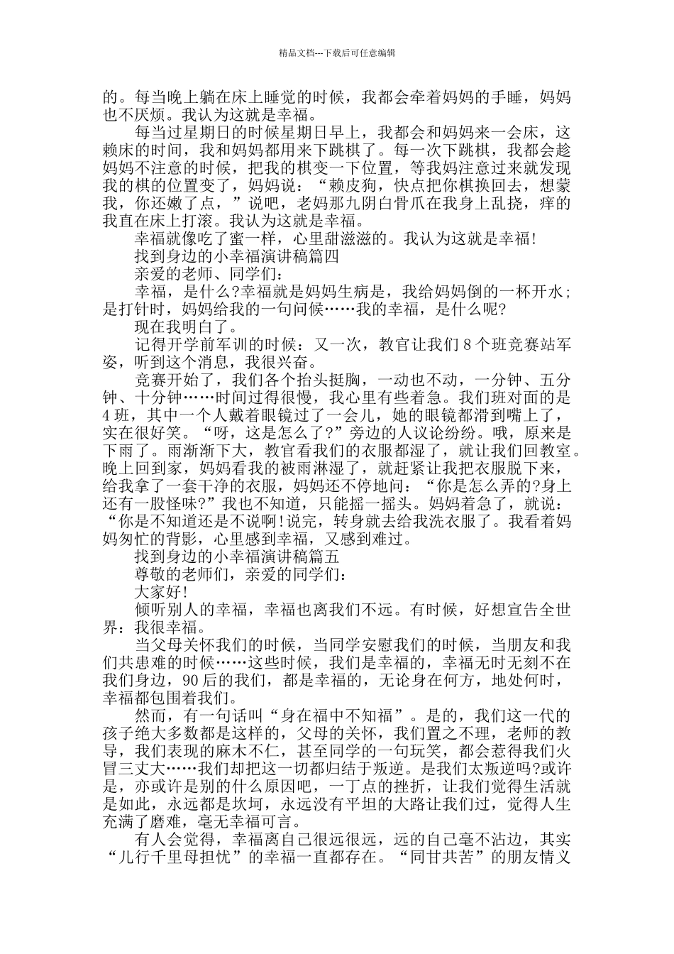 找到身边的小幸福演讲稿_第2页