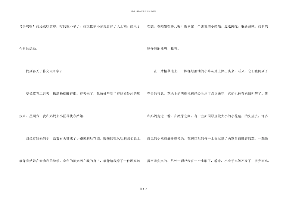 找到春天了400字_第2页
