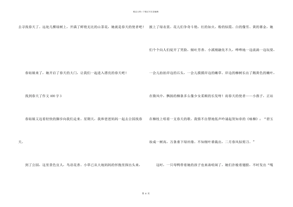 找到春天了400字_第3页