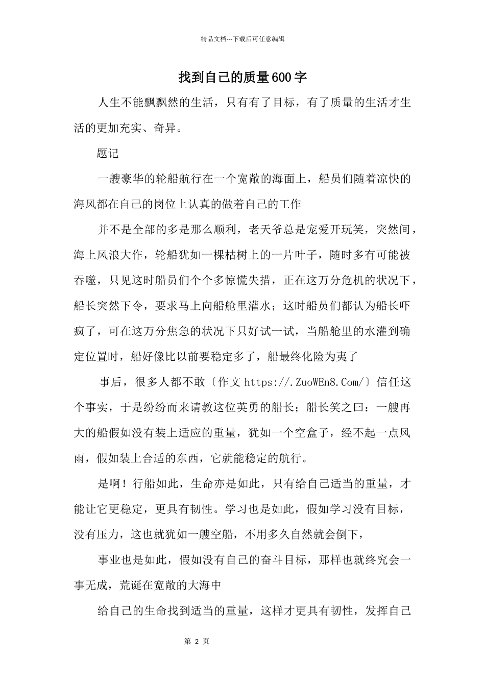 找到自己的质量600字_第1页