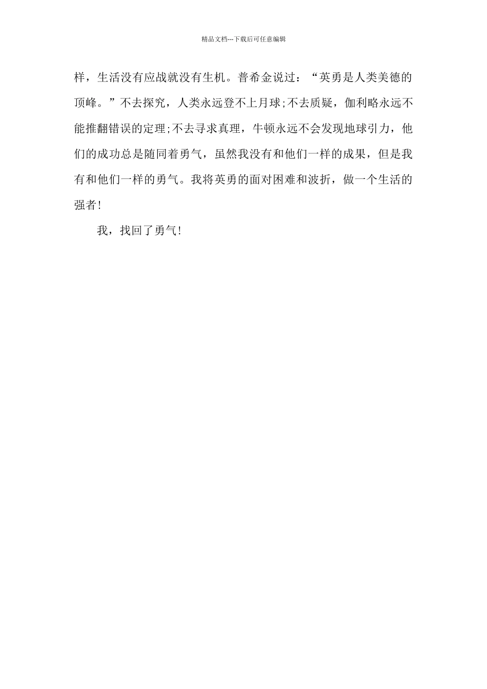 找回勇气优秀学生作文600字7篇_第2页