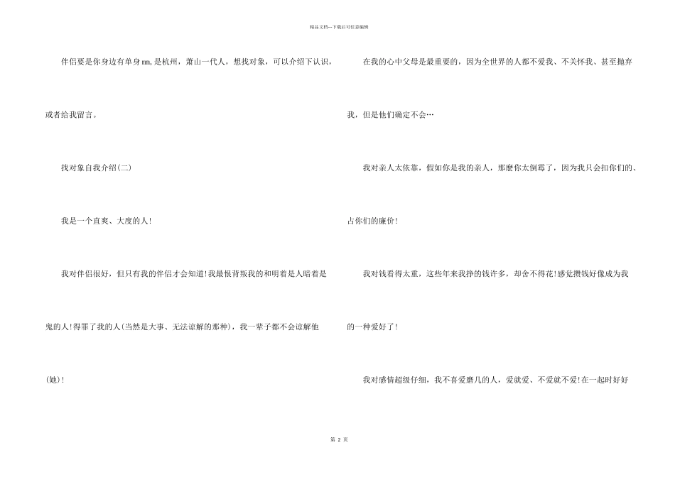 找对象自我介绍模板_第2页