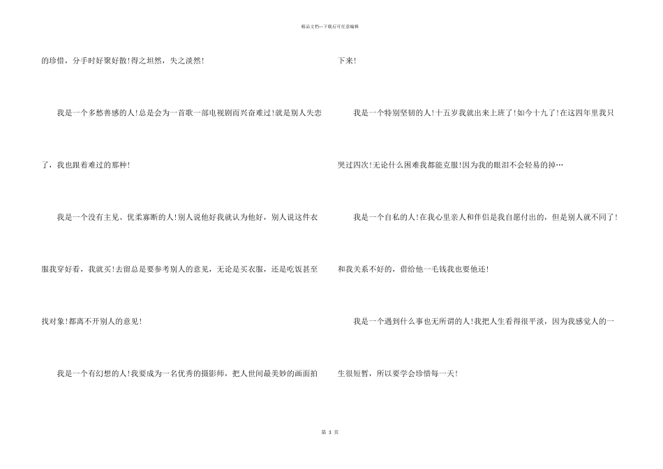 找对象自我介绍模板_第3页