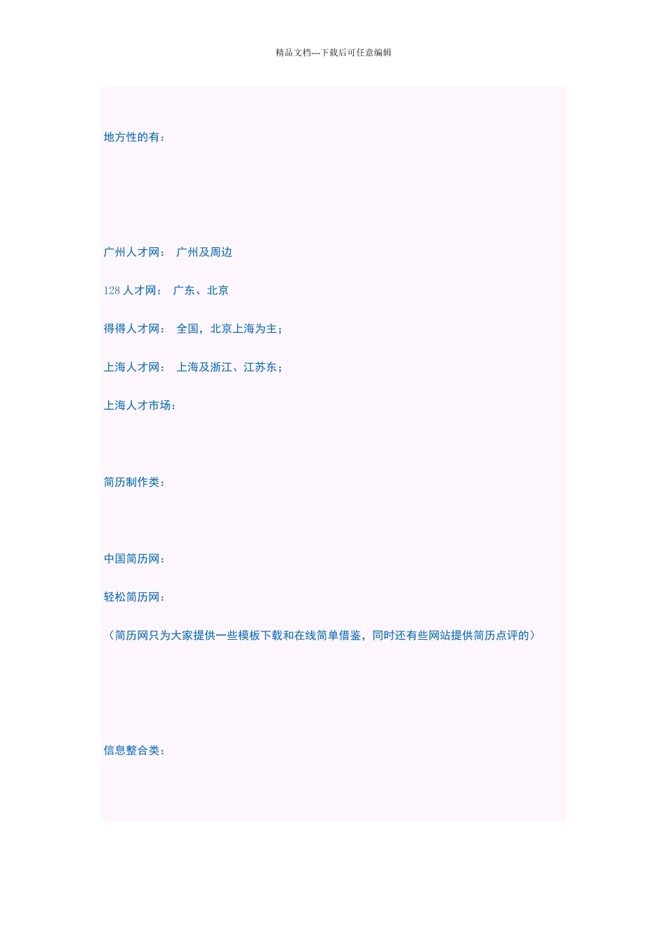 找工作常用招聘网站_第3页