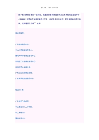 找工作常用招聘网站