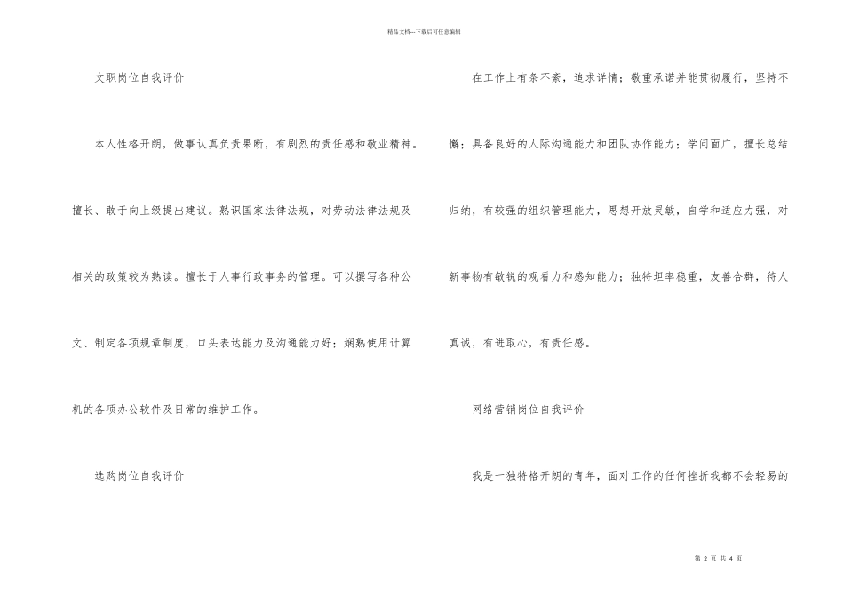 找工作简历自我评价_第2页