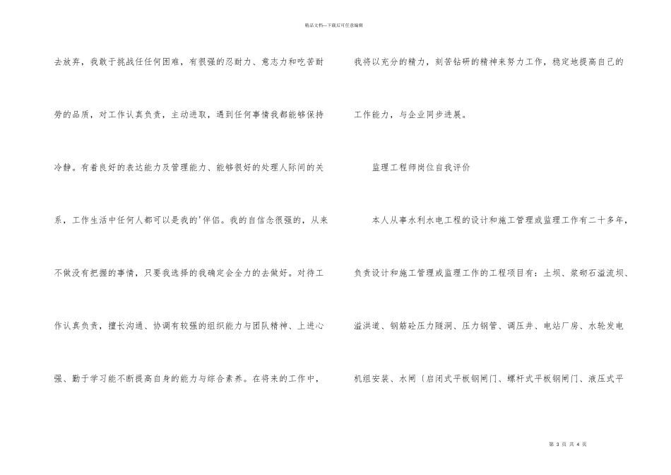 找工作简历自我评价_第3页