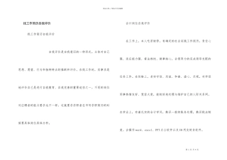 找工作简历自我评价