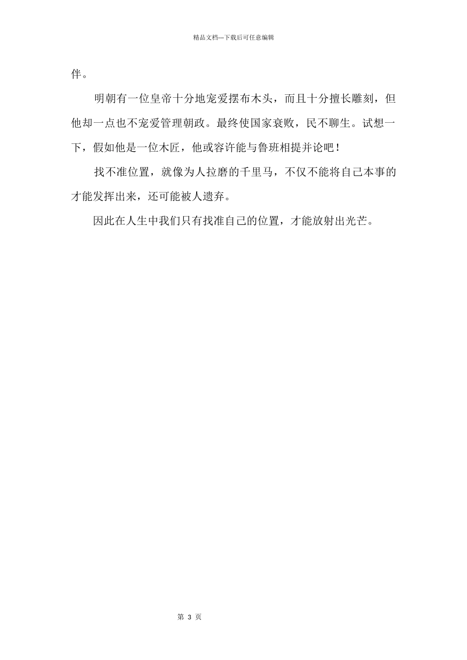 找准自己的位置600字_第2页
