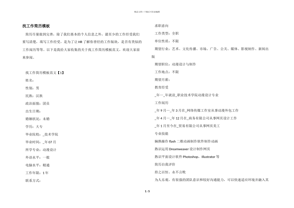 找工作简历模板_第1页