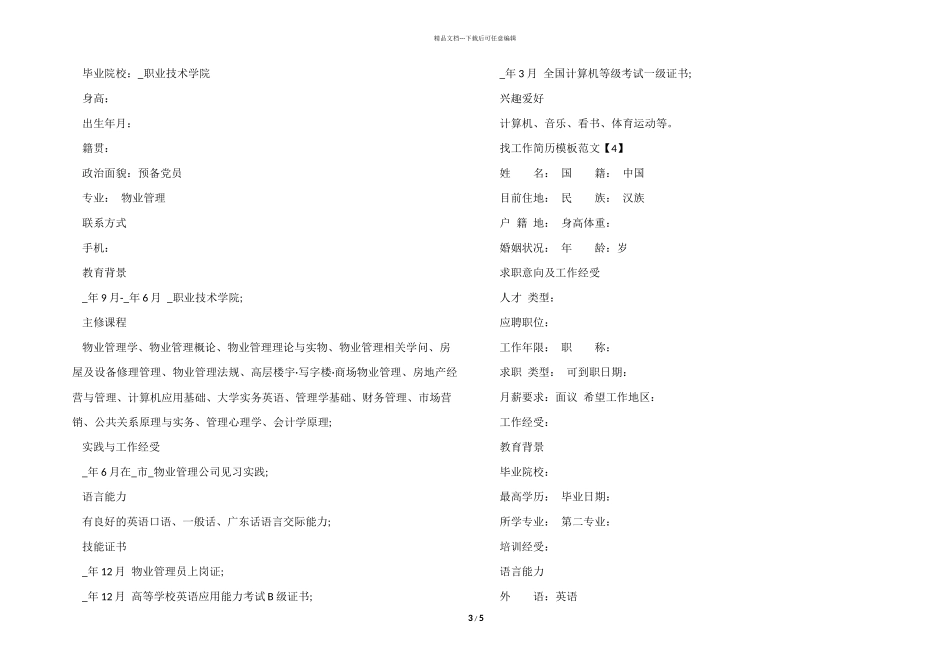 找工作简历模板_第3页