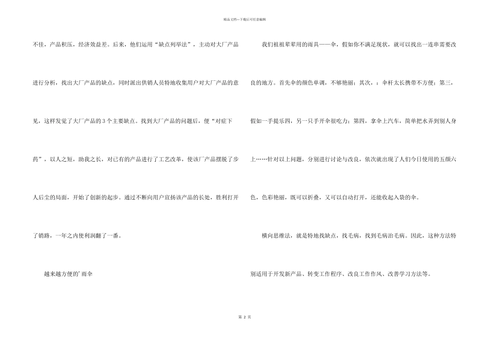 找出产品缺点对症下药创业故事_第2页