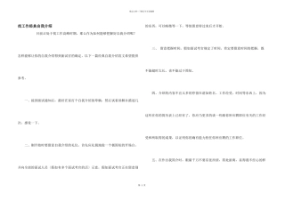 找工作经典自我介绍