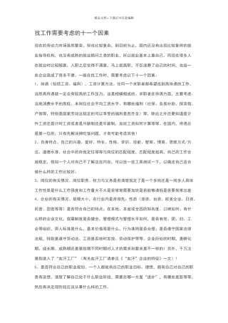 找工作需要考虑的十一个因素