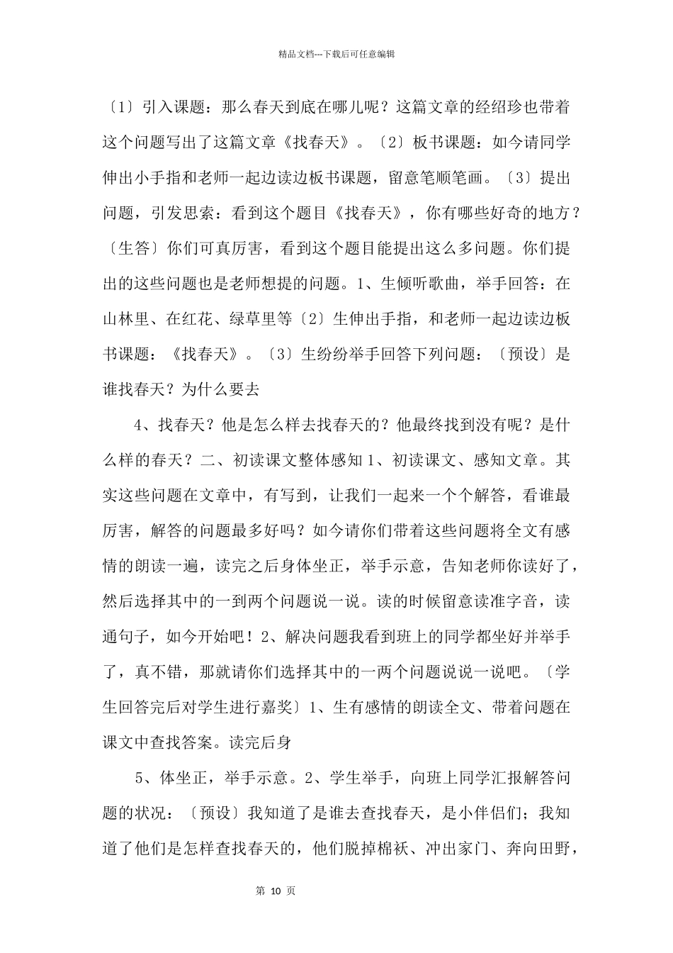 找春天微课教学设计.doc_第2页