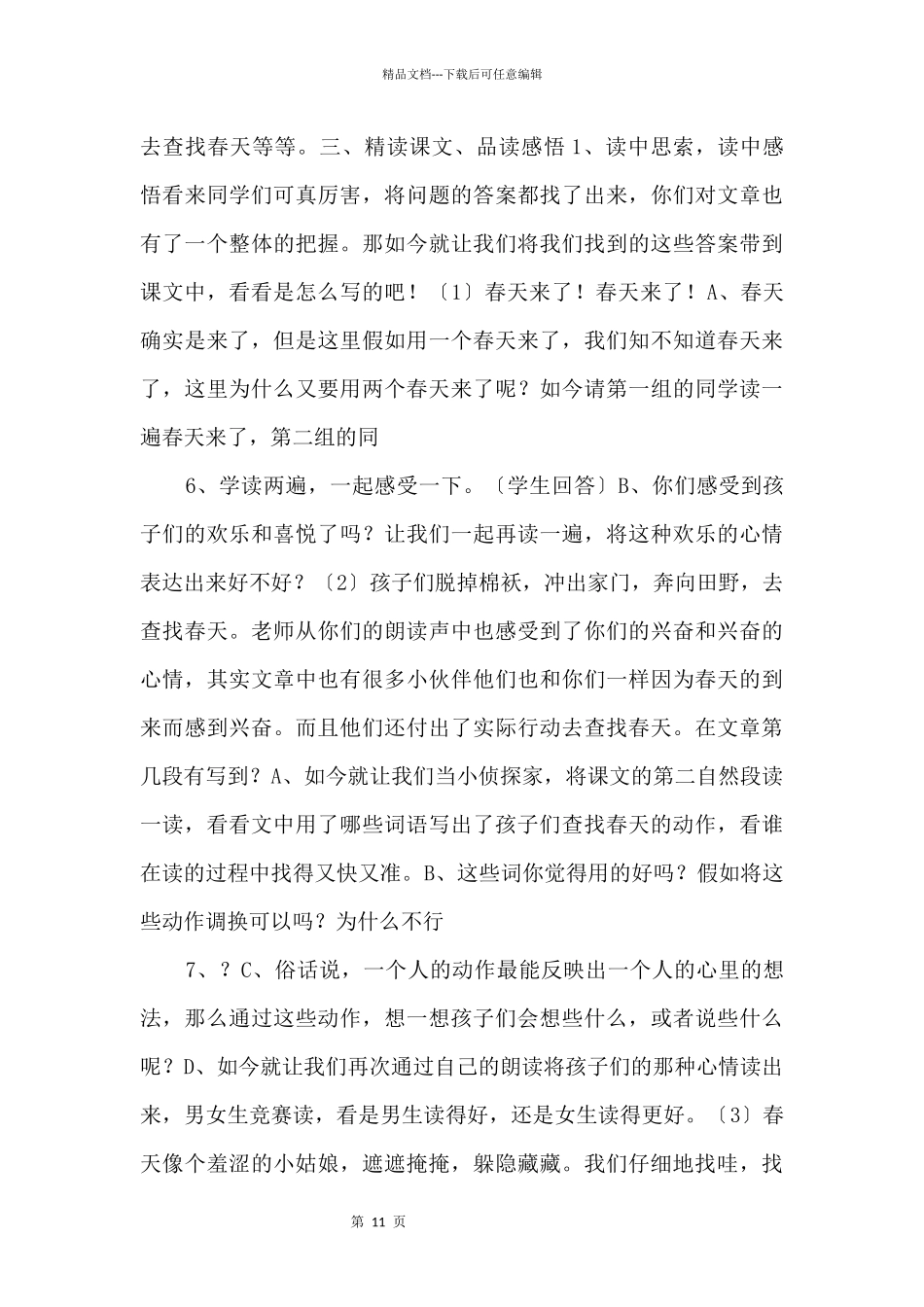 找春天微课教学设计.doc_第3页